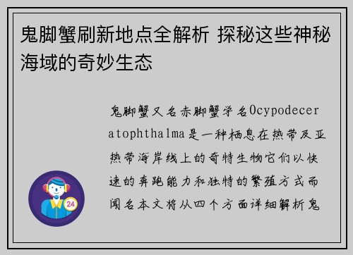 鬼脚蟹刷新地点全解析 探秘这些神秘海域的奇妙生态 鬼脚蟹刷新地点全解析 探秘这些神秘海域的奇妙生态